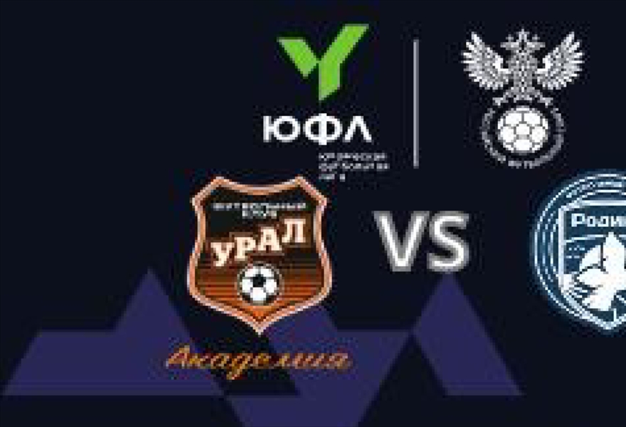 Юношеская футбольная лига-2