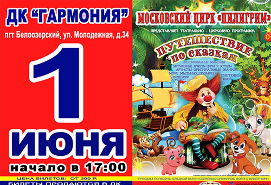 "ДК "Гармония" Белоозерский"