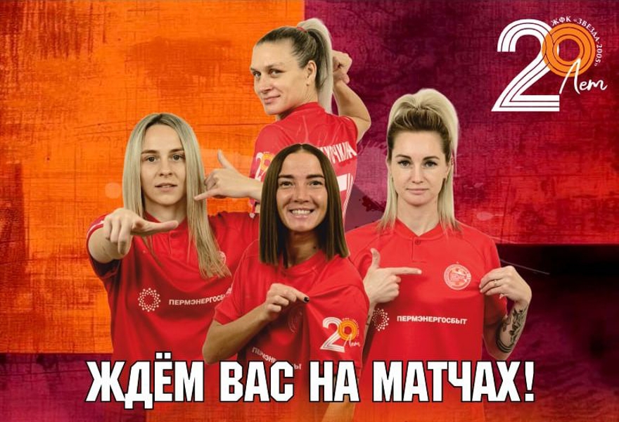 Звезда-2005 - ЦСКА