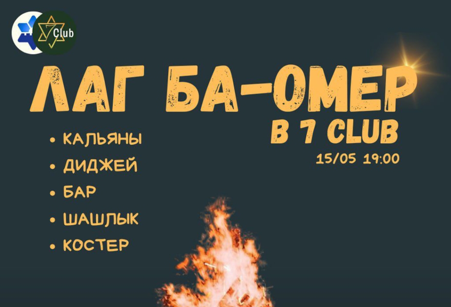ЛАГ БАОМЕР ТМЦ/7club