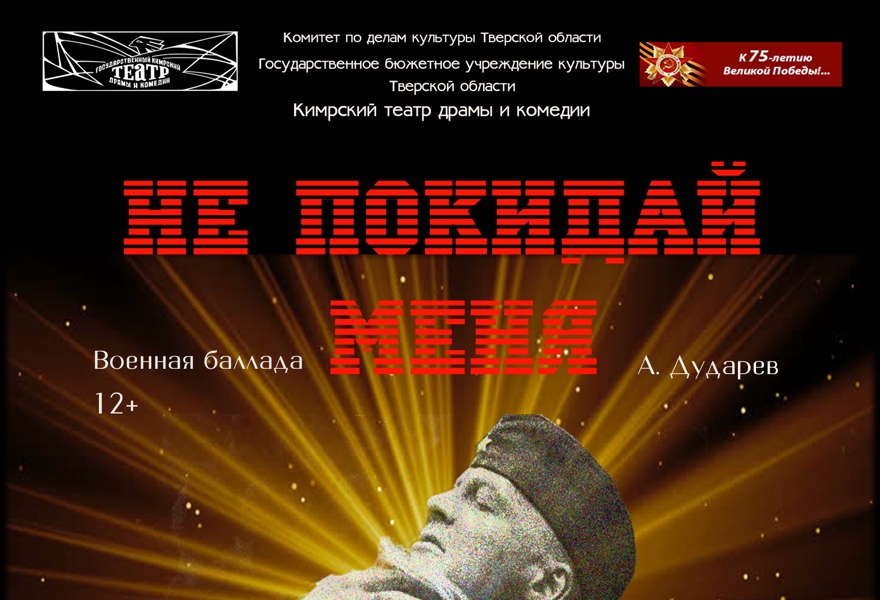 Не покидай меня