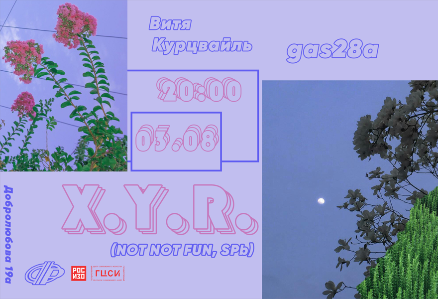 X.Y.R. (Xram Razmuwlenuja) | ГЦСИ