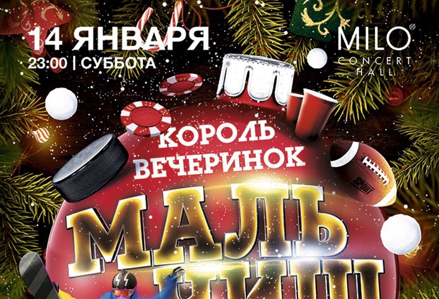 МАЛЬЧИШНИК