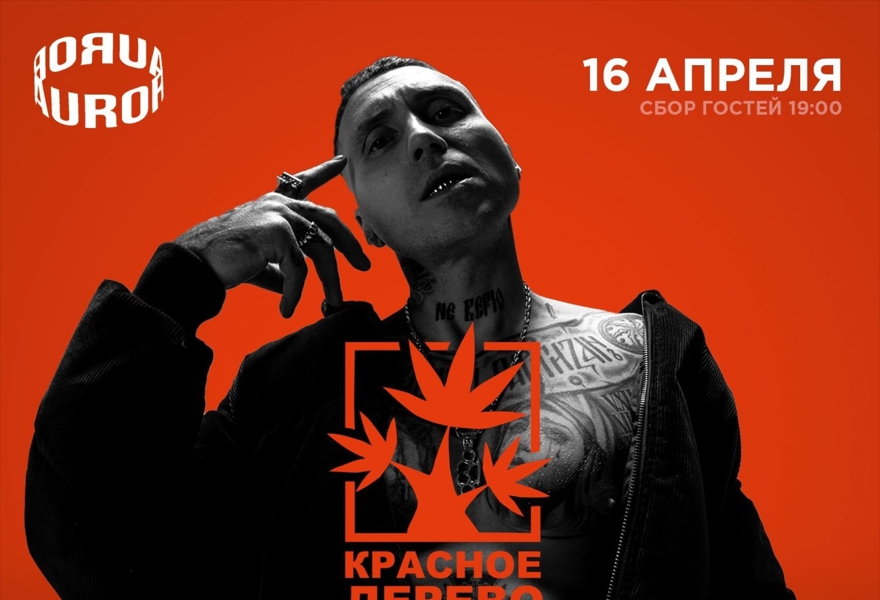 Красное дерево