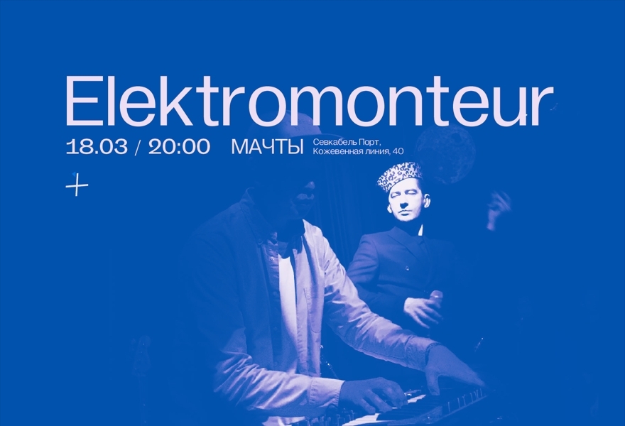 ELEKTROMONTEUR