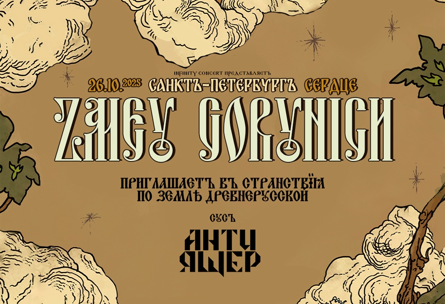 Zmey Gorynich