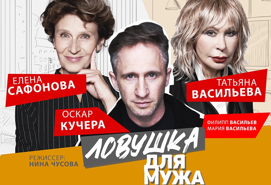 Ловушка для мужа