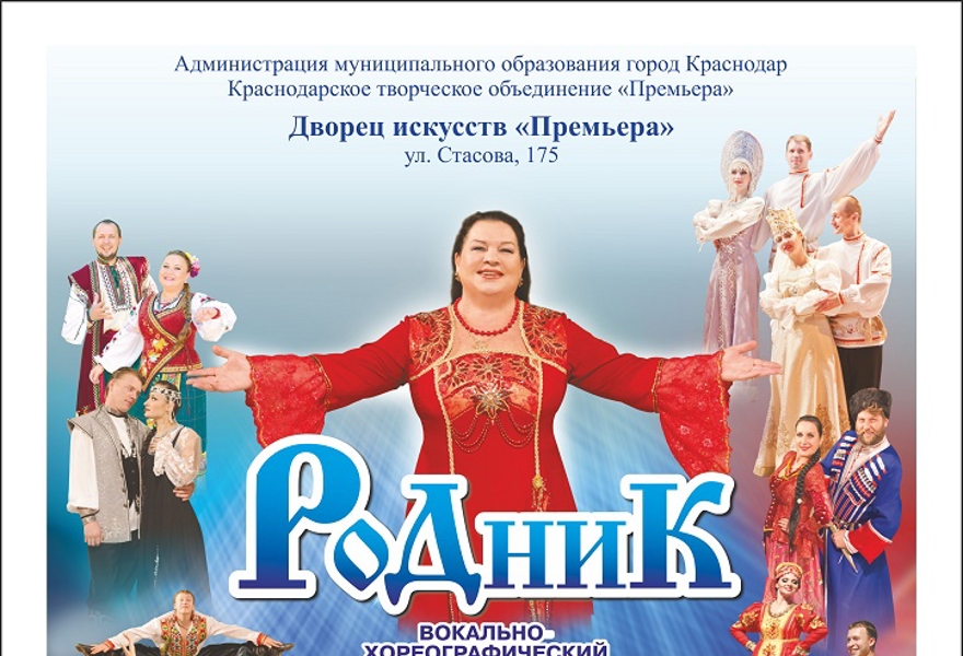 Русский вокально-хореографический ансамбль "Родник"