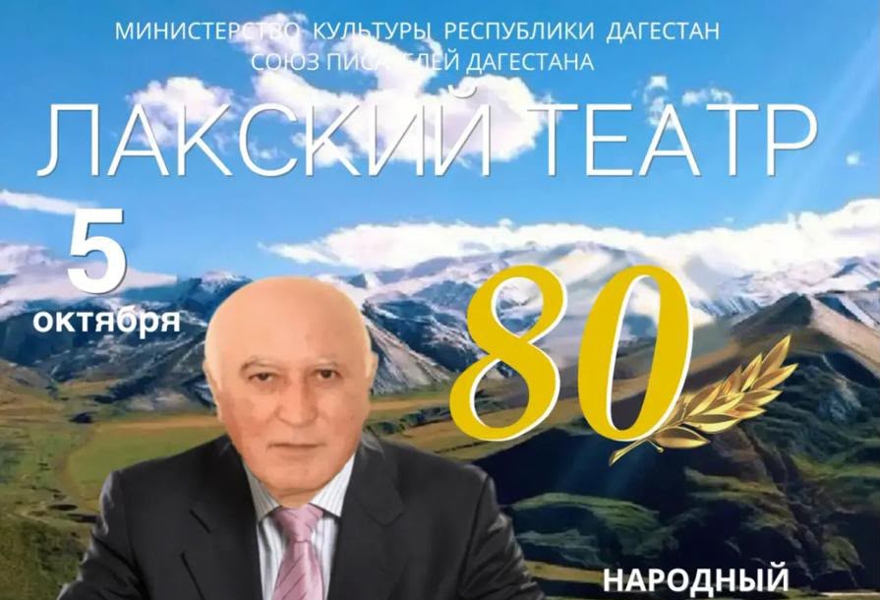 Юбилейный вечер Сибирбага Касумова. 80 лет Народному поэту Дагестана!
