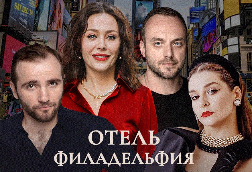 Отель Филадельфия