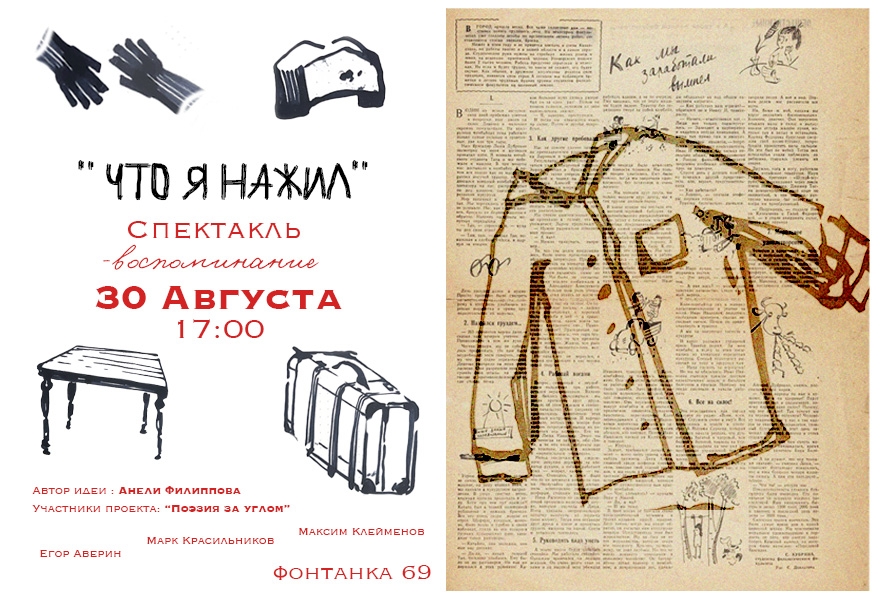 Премьера спектакля "Что я нажил"