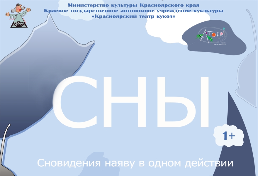 `Сны (Красноярск)`