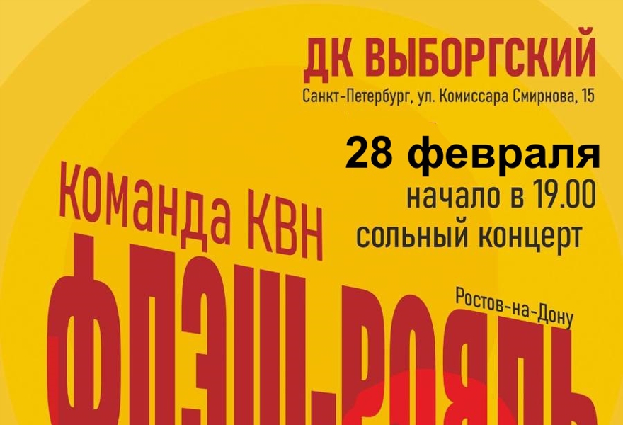 команда КВН "ФЛЭШ-РОЯЛЬ"