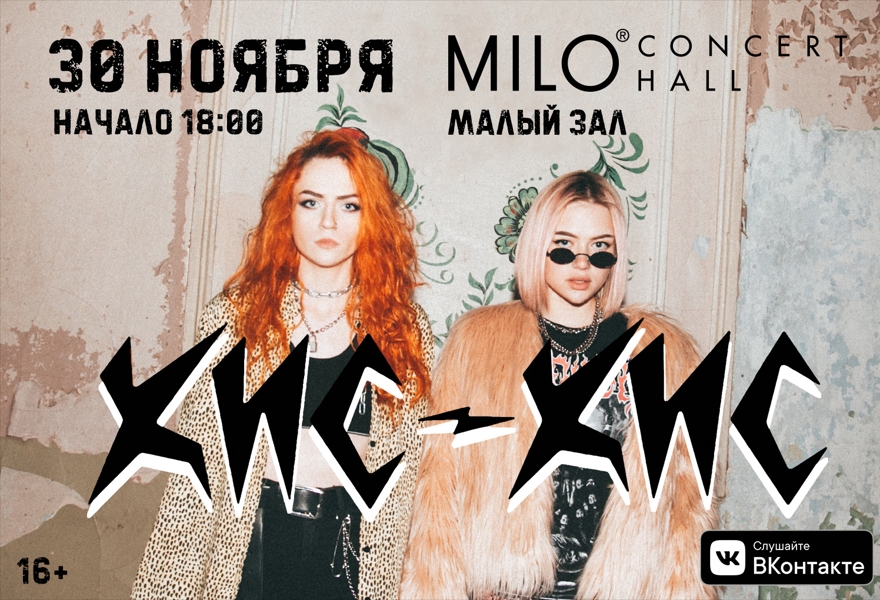 кис - кис 