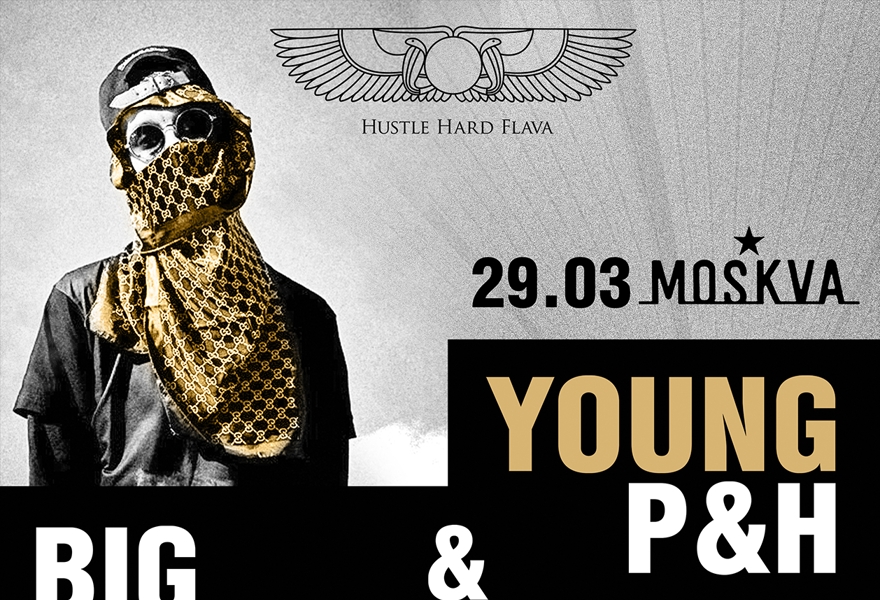 Big Russian Boss & Young P&H в ЧЕЛЯБИНСКЕ