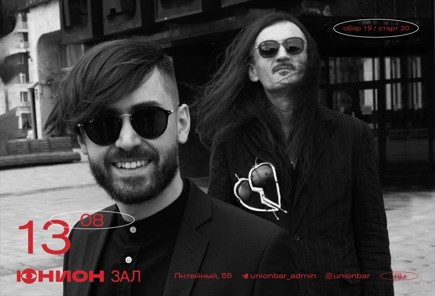 13.08 | MOSKWITCH (LIVE) [ЗАЛ]