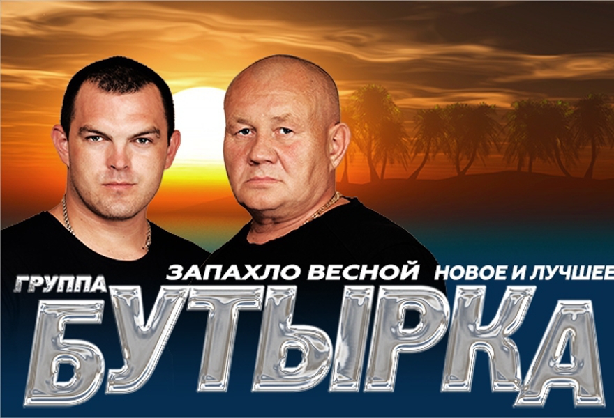 Бутырка