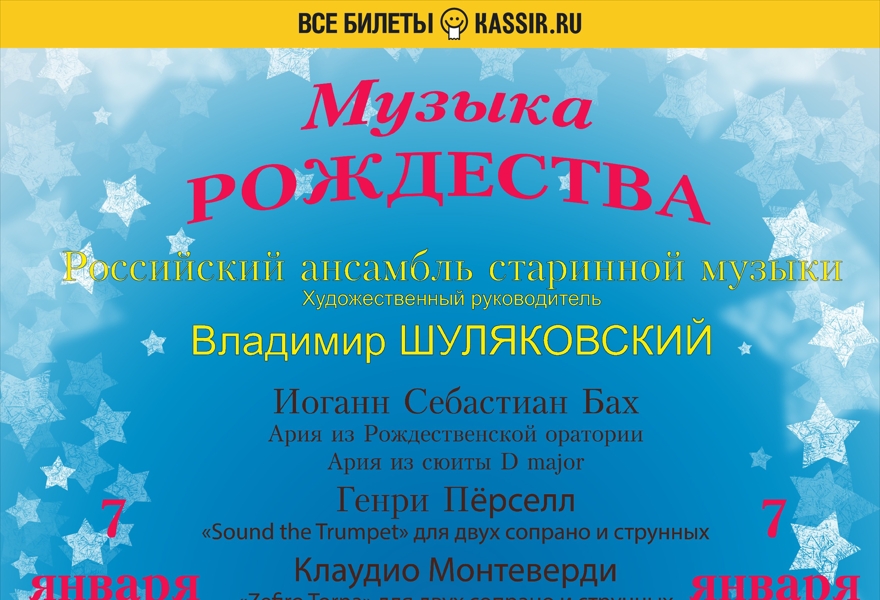 Музыка РОЖДЕСТВА