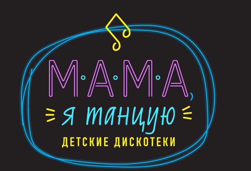 "Мама, я танцую" - Новороссийск