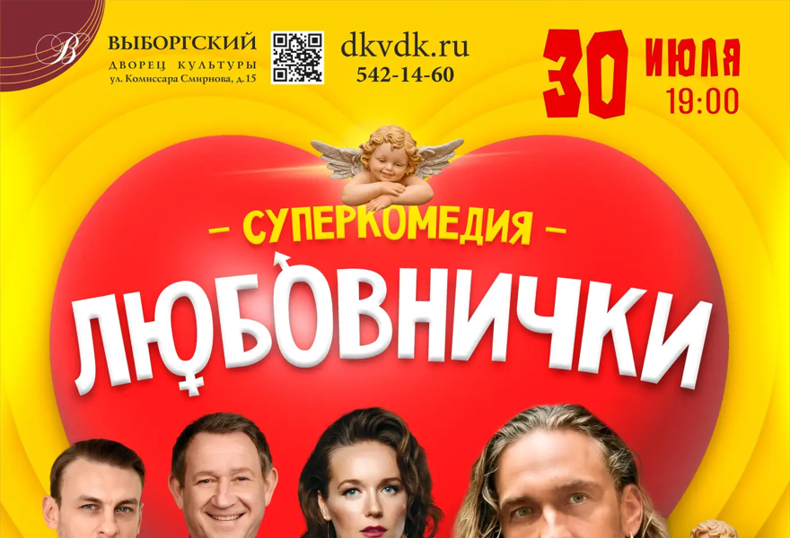 Любовнички