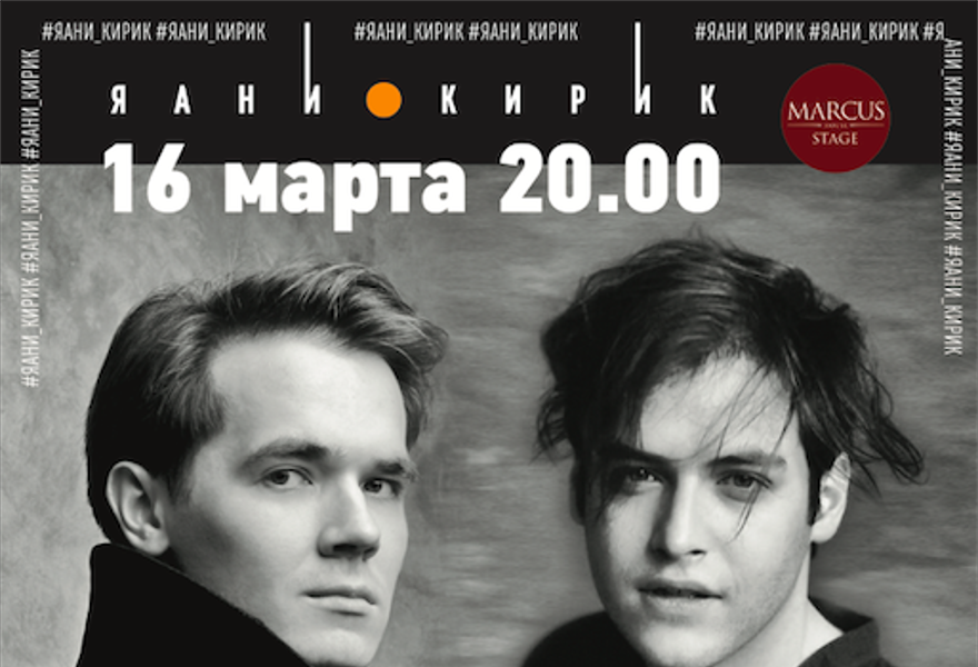 Яани Кирик Купить Билеты Без Наценки Спб