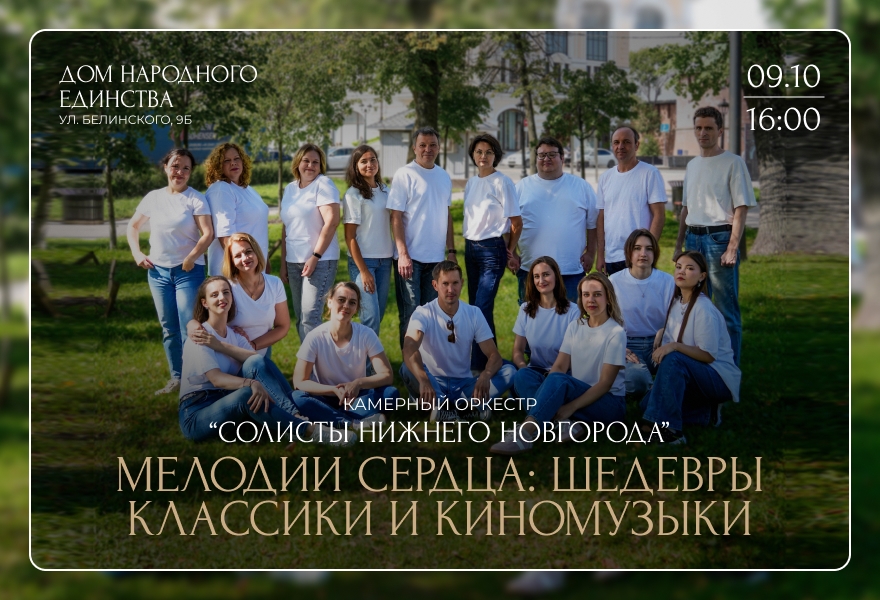 Мелодии сердца: Шедевры классики и киномузыки