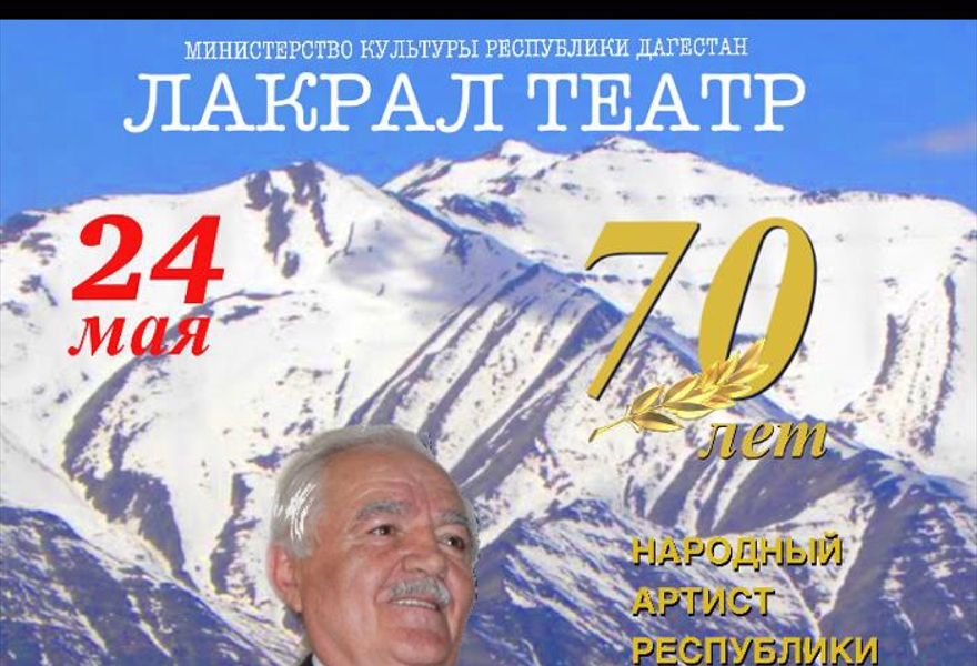 Лакский Театр Купить Билет В Махачкале