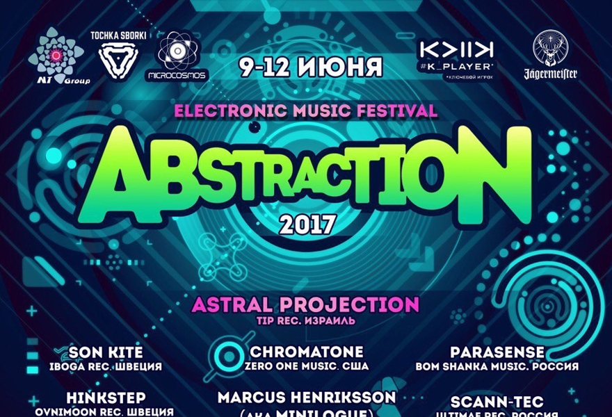 Фестиваль Abstraction