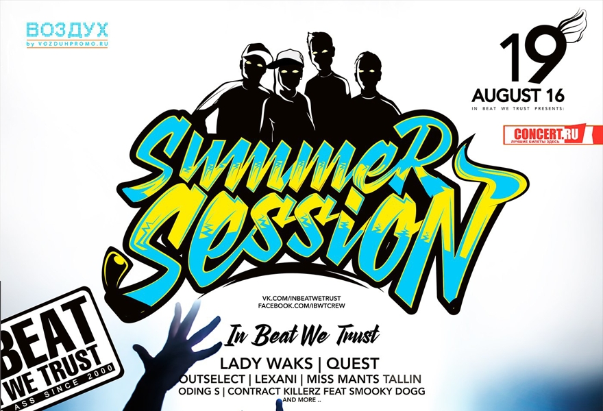 19 Августа 2016 - IBWT Summer Session @ Vozduh Club