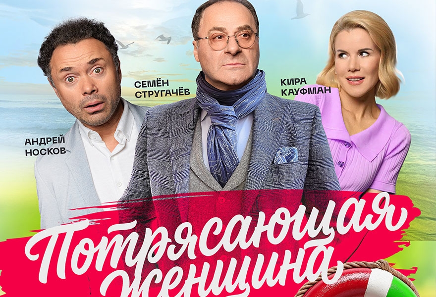 Потрясающая женщина или любовь по итальянски