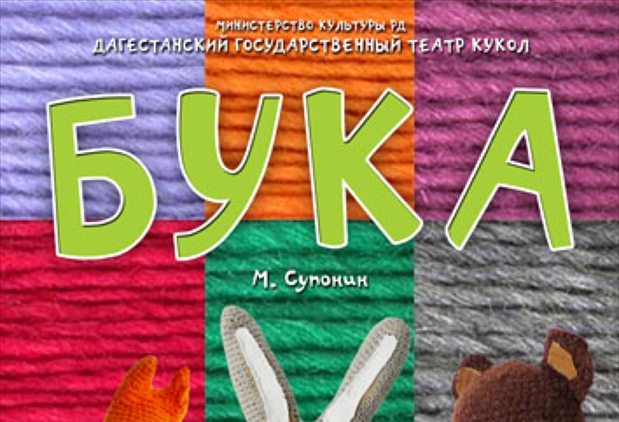 «Бука»