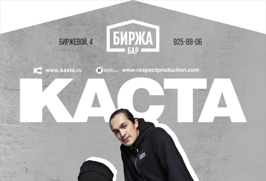 КАСТА (Хамиль и Змей) live