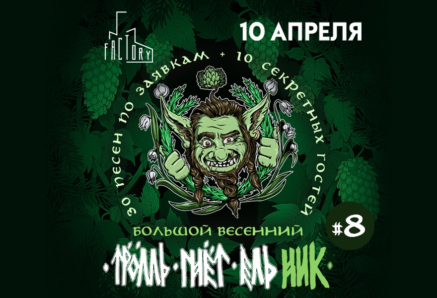 Тролль Гнёт Ель