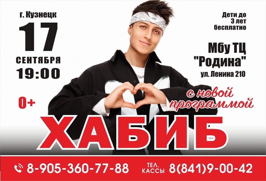 Хабиб Кузнецк