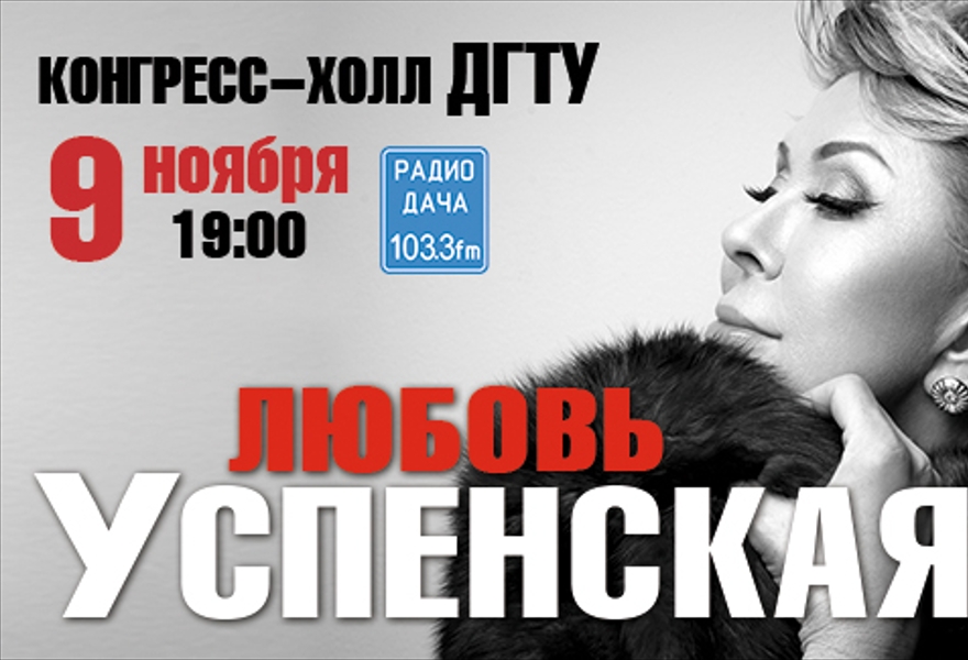 любовь успенская сочи. билеты на любовь успенскую. любовь успенская 2023. билеты на любовь успенскую. успенская любовь репертуар.