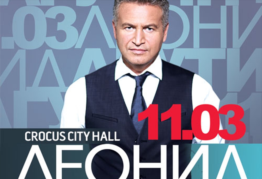 Агутин концерт в москве 2024 билеты. Агутин Крокус Сити. Агутин афиша. Агутин юбилей афиша.