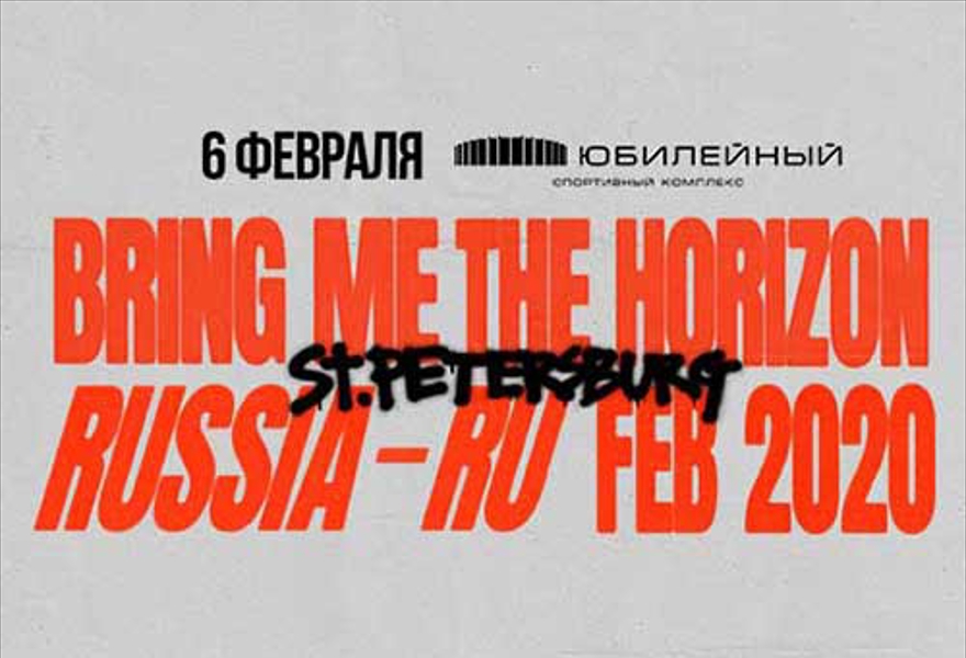 Bring me the horizon юбилейный 6 февраля