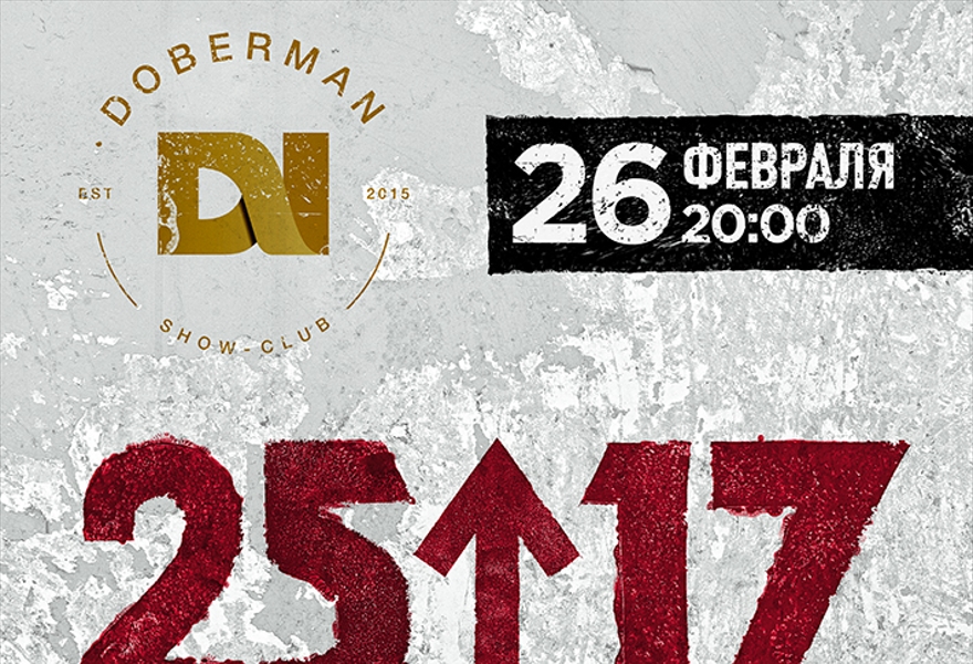 25/17 "ПАР" в Хабаровске