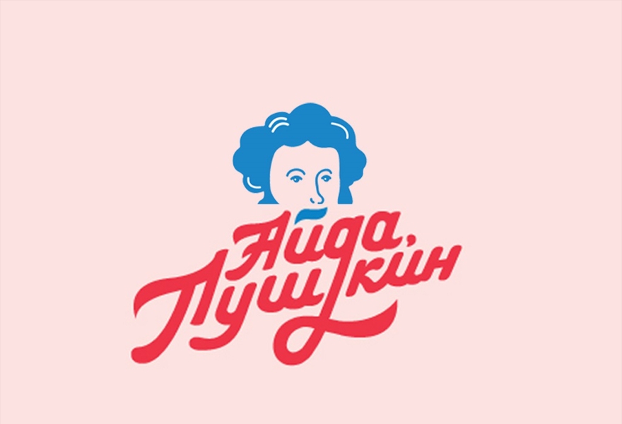 Благотворительный забег "Айда, Пушкин" - корпоративный билет