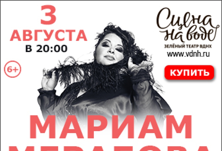 Мариам Мерабова