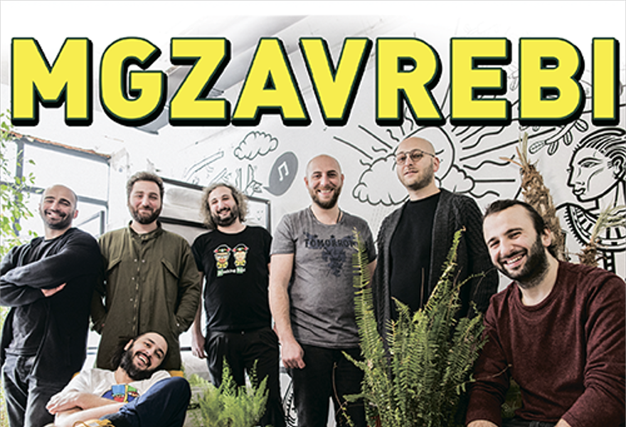 Группа Mgzavrebi ( Мгзавреби )