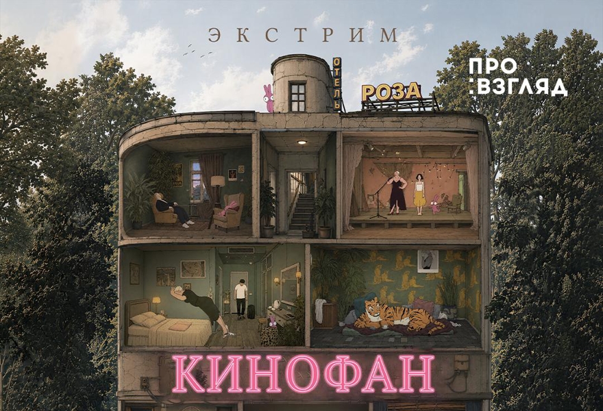 Командная киновикторина «Кинофан»