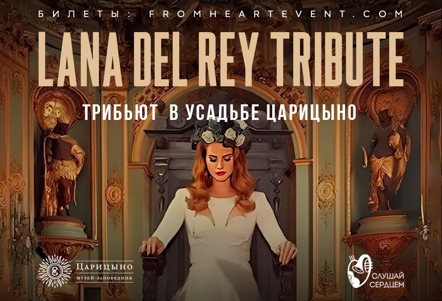 Lana Del Rey. Трибьют в Усадьбе Царицыно