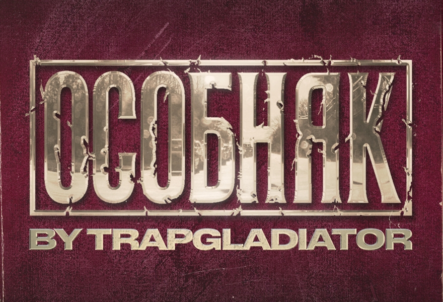 Особняк