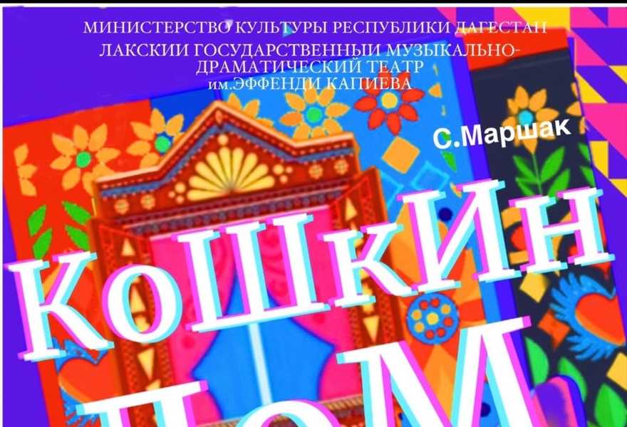 Кошкин дом на русском языке