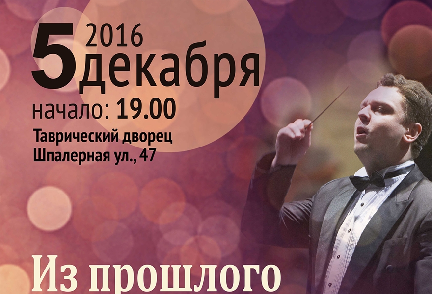 Праздничный концерт ко дню рождения Международного симфонического оркестра "Таврический"