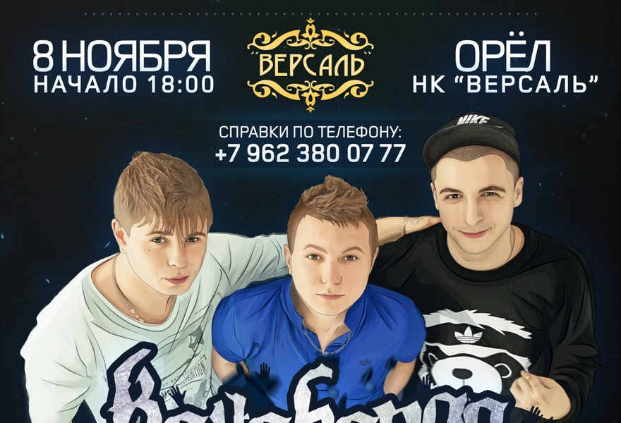 KAVABANGA/DEPO/KOLIBRI - ОРЁЛ |8 НОЯБРЯ