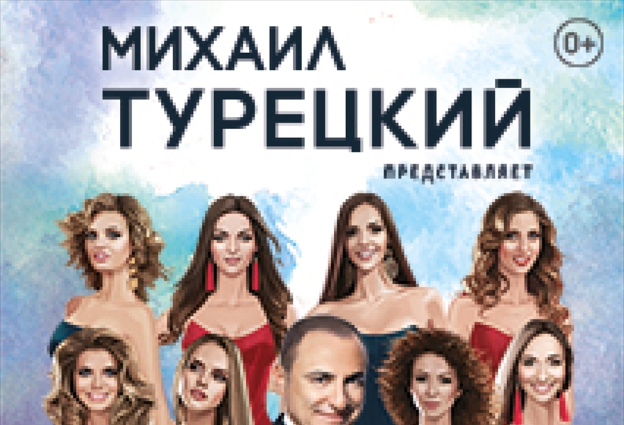 АРТ-группа "SOPRANO Турецкого"