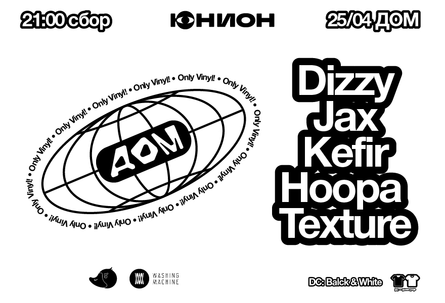 25.04 | ДОМ @Union