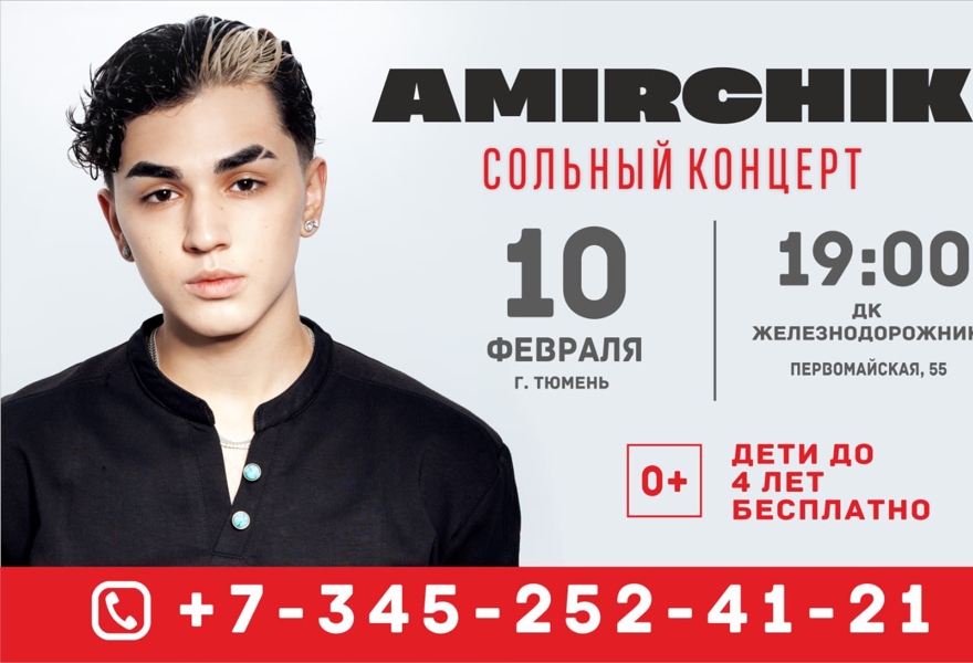 AMIRCHIK Тюмень